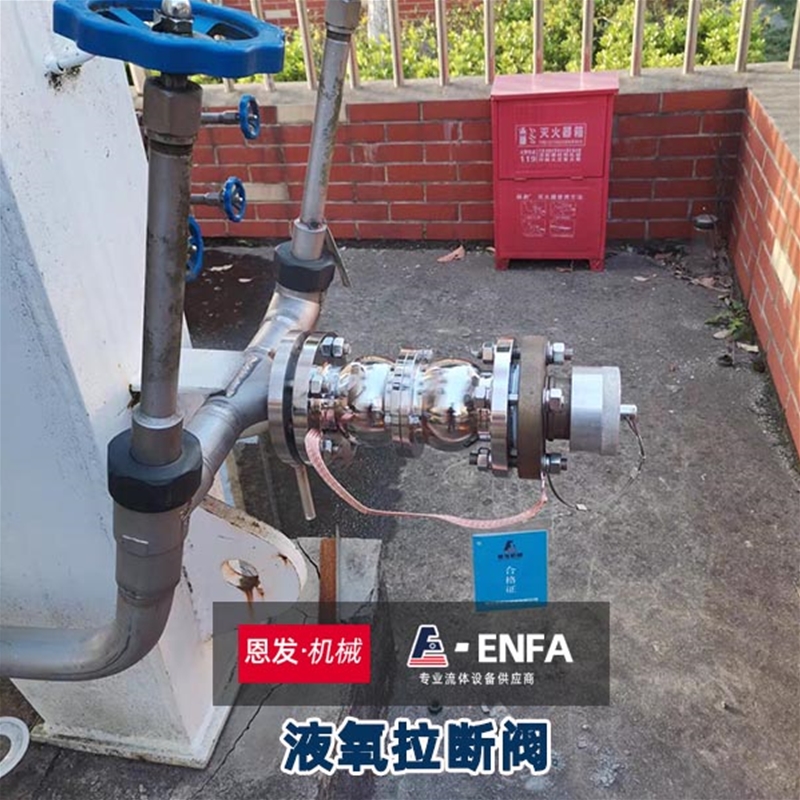 液氧拉斷閥裝現(xiàn)場